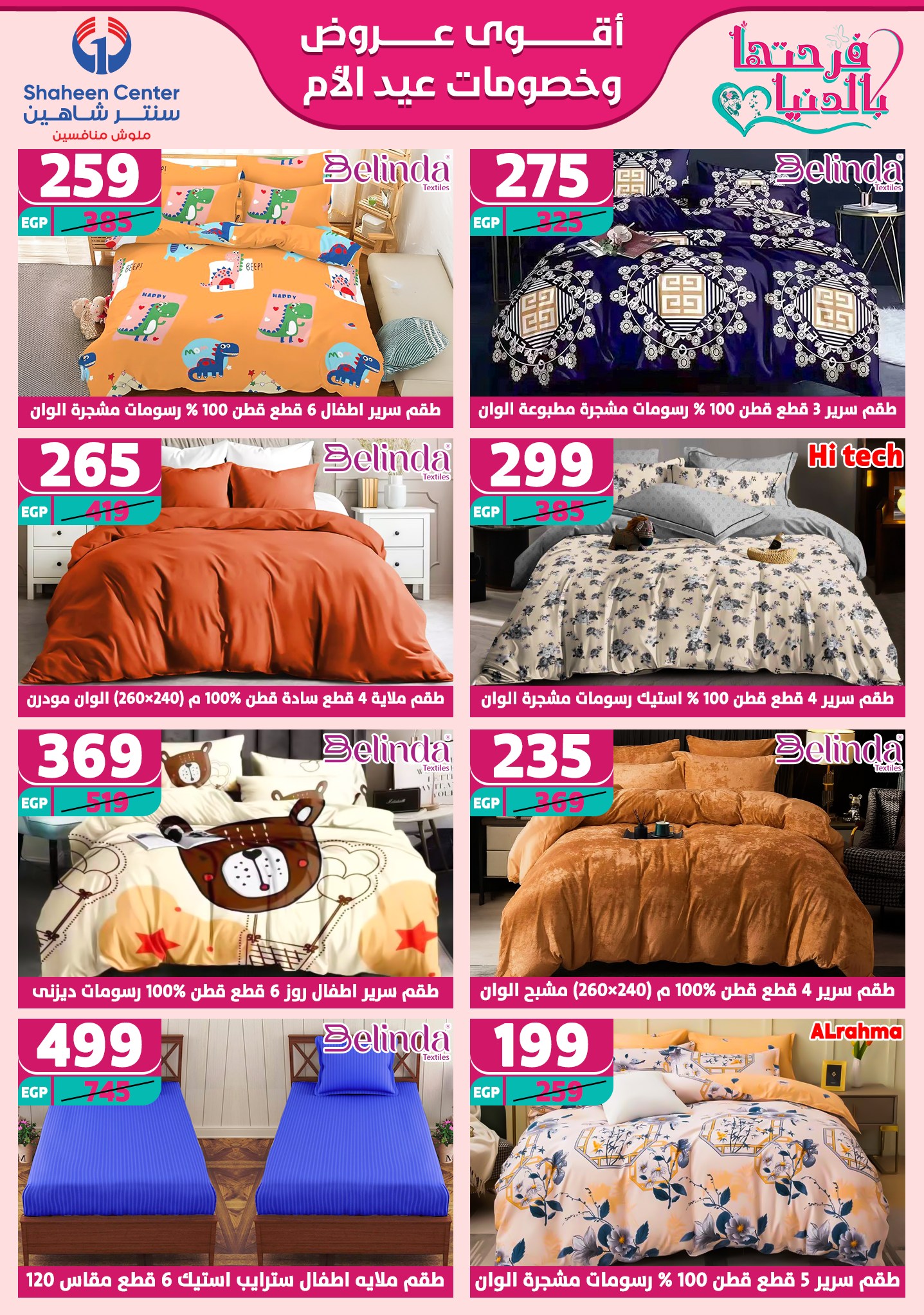 shaheen-center offers from 6mar to 12mar 2025 عروض سنتر شاهين من 6 مارس حتى 12 مارس 2025 صفحة رقم 68